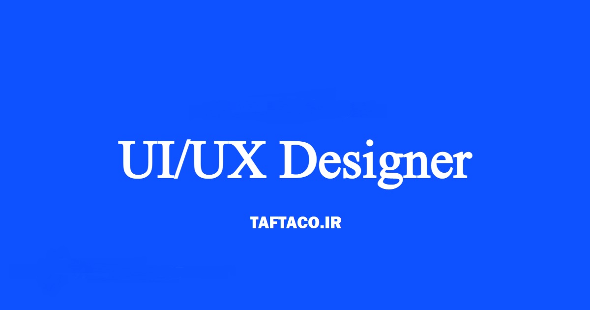 استخدام کارآموز UI/UX Designer (دورکاری)